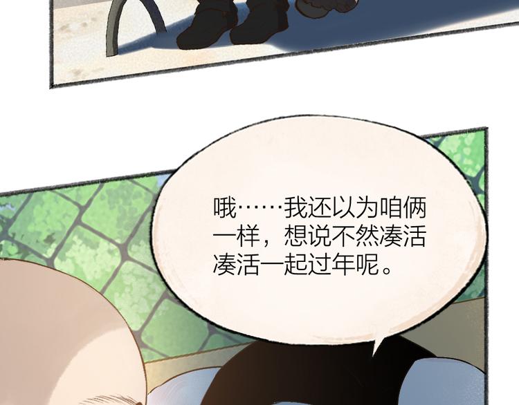 《给我来个小和尚:欢迎来到妖怪镇》漫画最新章节番外篇 学霸学渣＆一只小狐狸免费下拉式在线观看章节第【16】张图片