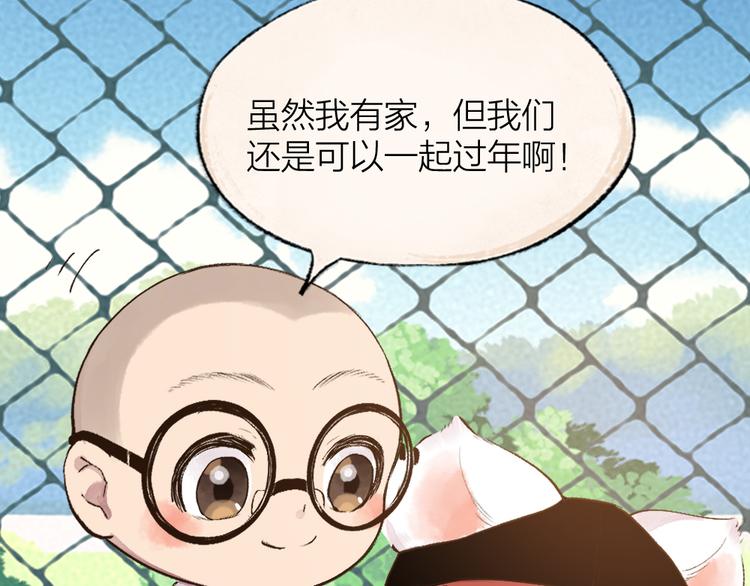 《给我来个小和尚:欢迎来到妖怪镇》漫画最新章节番外篇 学霸学渣＆一只小狐狸免费下拉式在线观看章节第【18】张图片