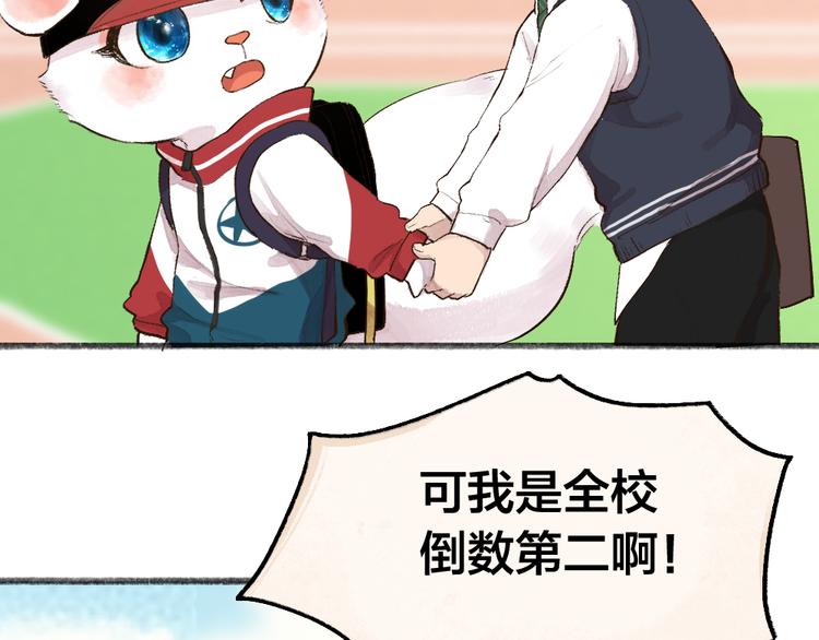 《给我来个小和尚:欢迎来到妖怪镇》漫画最新章节番外篇 学霸学渣＆一只小狐狸免费下拉式在线观看章节第【22】张图片