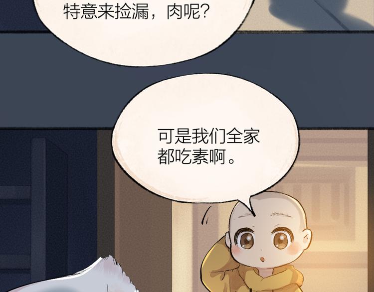 《给我来个小和尚:欢迎来到妖怪镇》漫画最新章节番外篇 学霸学渣＆一只小狐狸免费下拉式在线观看章节第【66】张图片