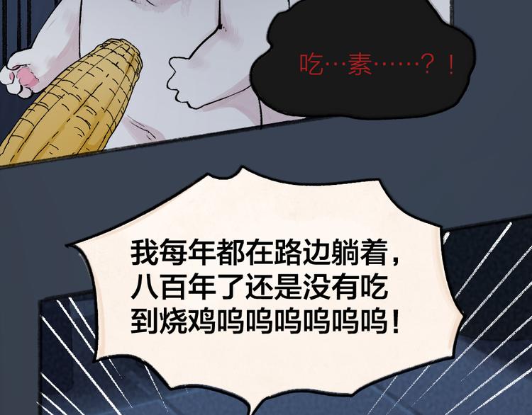 《给我来个小和尚:欢迎来到妖怪镇》漫画最新章节番外篇 学霸学渣＆一只小狐狸免费下拉式在线观看章节第【69】张图片