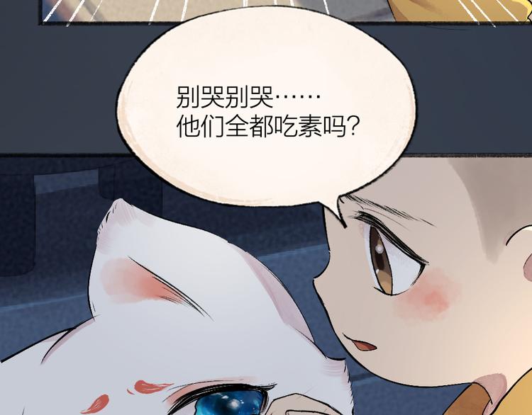 《给我来个小和尚:欢迎来到妖怪镇》漫画最新章节番外篇 学霸学渣＆一只小狐狸免费下拉式在线观看章节第【71】张图片