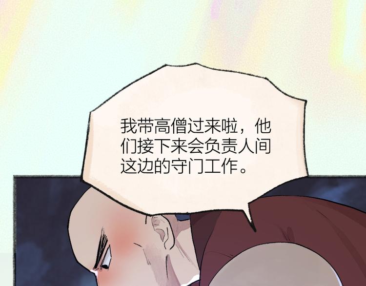 《给我来个小和尚:欢迎来到妖怪镇》漫画最新章节第102话 在逃妖怪免费下拉式在线观看章节第【13】张图片