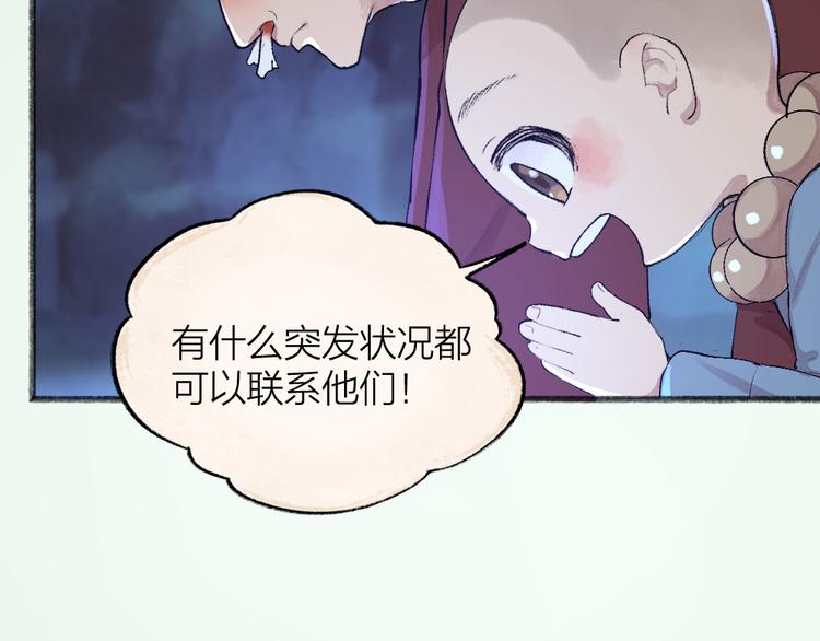 《给我来个小和尚:欢迎来到妖怪镇》漫画最新章节第102话 在逃妖怪免费下拉式在线观看章节第【14】张图片