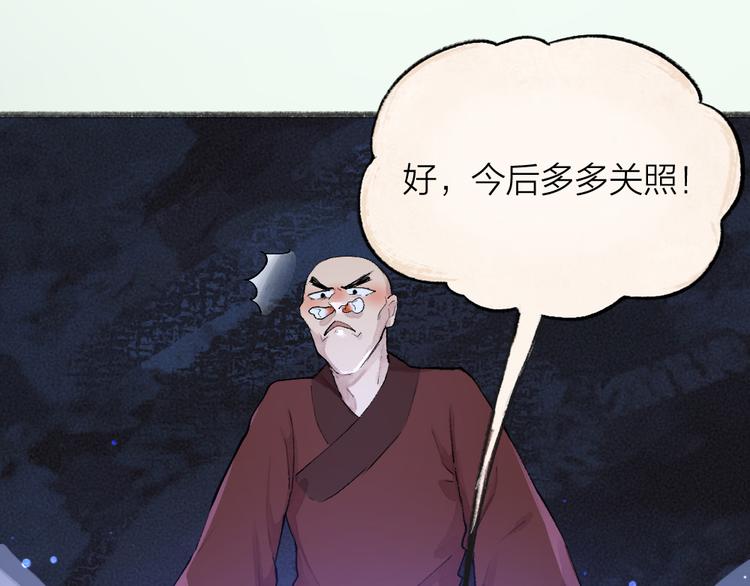 《给我来个小和尚:欢迎来到妖怪镇》漫画最新章节第102话 在逃妖怪免费下拉式在线观看章节第【15】张图片