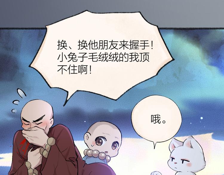 《给我来个小和尚:欢迎来到妖怪镇》漫画最新章节第102话 在逃妖怪免费下拉式在线观看章节第【17】张图片