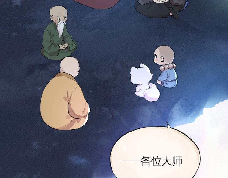 《给我来个小和尚:欢迎来到妖怪镇》漫画最新章节第102话 在逃妖怪免费下拉式在线观看章节第【2】张图片