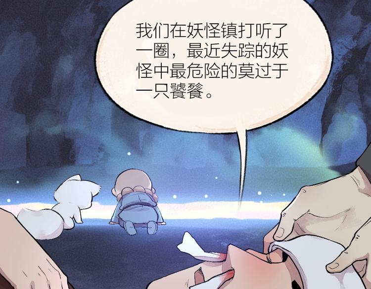 《给我来个小和尚:欢迎来到妖怪镇》漫画最新章节第102话 在逃妖怪免费下拉式在线观看章节第【21】张图片