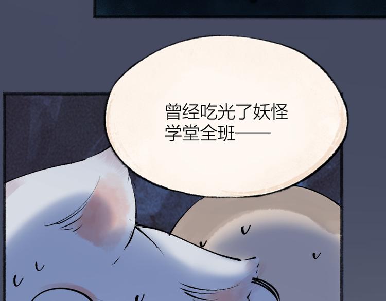 《给我来个小和尚:欢迎来到妖怪镇》漫画最新章节第102话 在逃妖怪免费下拉式在线观看章节第【24】张图片