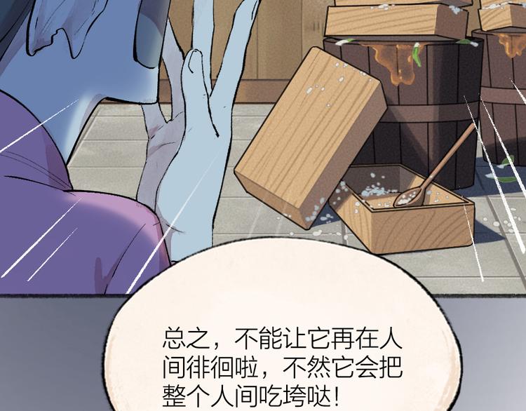 《给我来个小和尚:欢迎来到妖怪镇》漫画最新章节第102话 在逃妖怪免费下拉式在线观看章节第【27】张图片