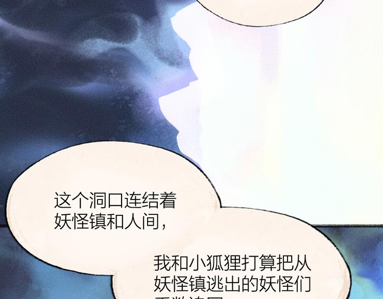 《给我来个小和尚:欢迎来到妖怪镇》漫画最新章节第102话 在逃妖怪免费下拉式在线观看章节第【3】张图片