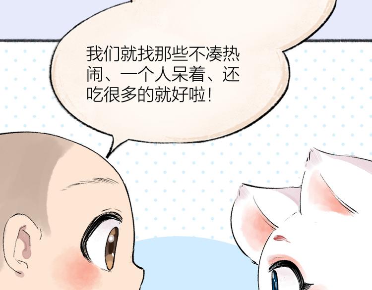 《给我来个小和尚:欢迎来到妖怪镇》漫画最新章节第102话 在逃妖怪免费下拉式在线观看章节第【38】张图片