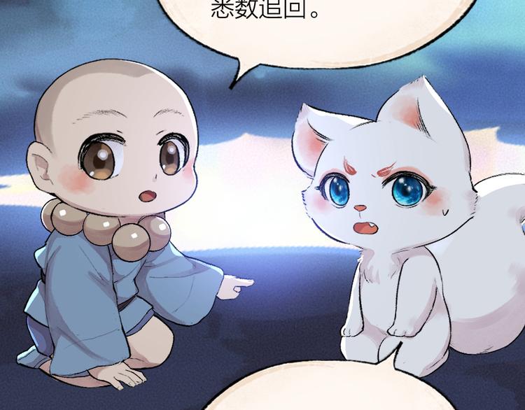 《给我来个小和尚:欢迎来到妖怪镇》漫画最新章节第102话 在逃妖怪免费下拉式在线观看章节第【4】张图片