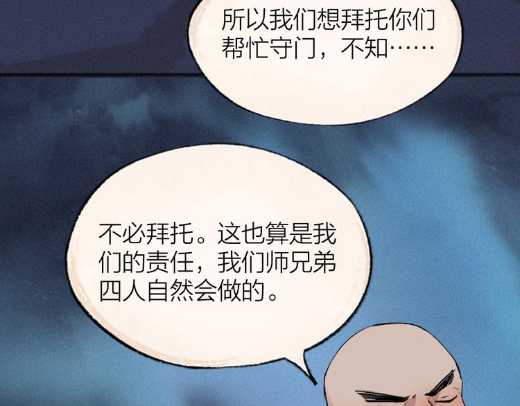 《给我来个小和尚:欢迎来到妖怪镇》漫画最新章节第102话 在逃妖怪免费下拉式在线观看章节第【5】张图片