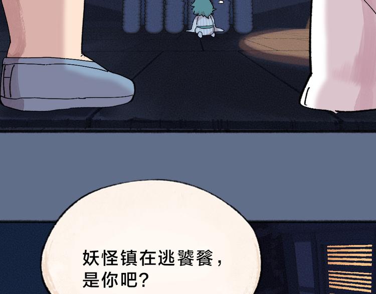 《给我来个小和尚:欢迎来到妖怪镇》漫画最新章节第102话 在逃妖怪免费下拉式在线观看章节第【50】张图片