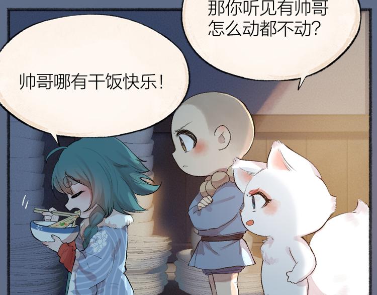 《给我来个小和尚:欢迎来到妖怪镇》漫画最新章节第102话 在逃妖怪免费下拉式在线观看章节第【56】张图片