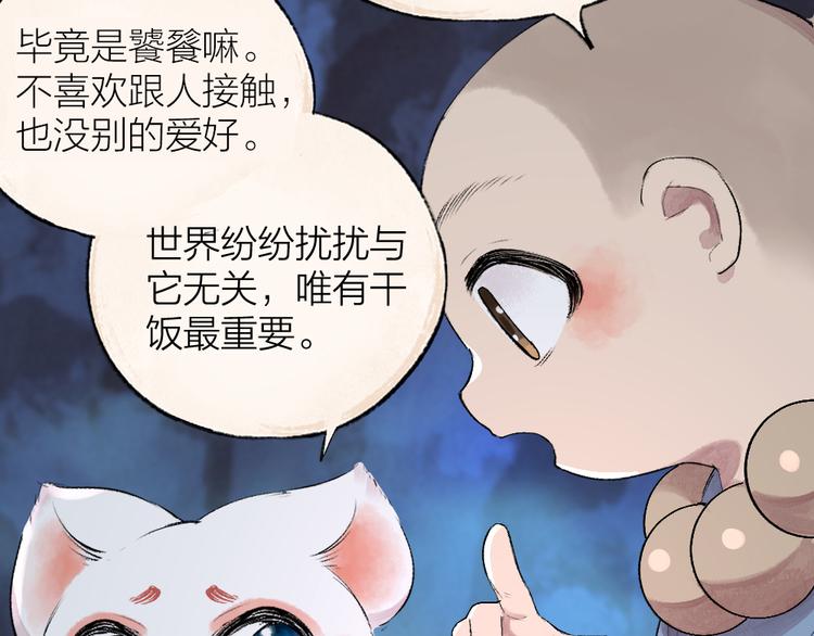 《给我来个小和尚:欢迎来到妖怪镇》漫画最新章节第102话 在逃妖怪免费下拉式在线观看章节第【75】张图片