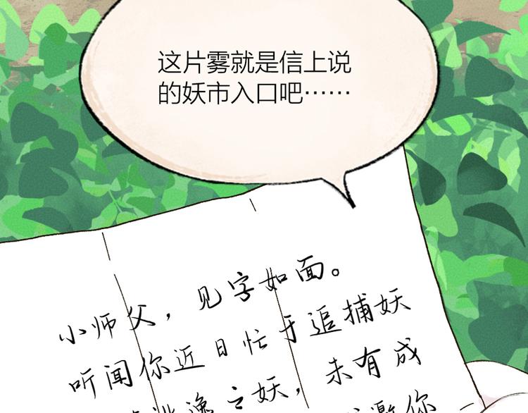 《给我来个小和尚:欢迎来到妖怪镇》漫画最新章节第102话 在逃妖怪免费下拉式在线观看章节第【87】张图片