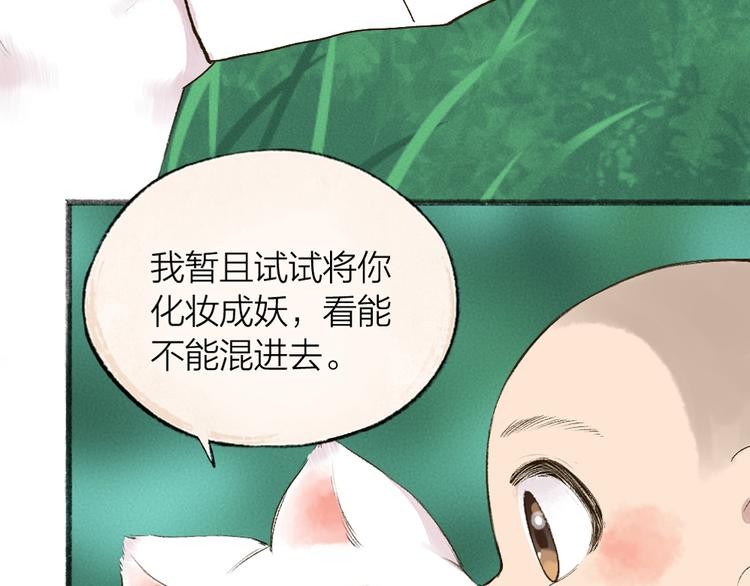 《给我来个小和尚:欢迎来到妖怪镇》漫画最新章节第102话 在逃妖怪免费下拉式在线观看章节第【89】张图片