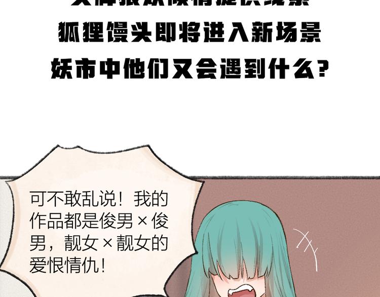 《给我来个小和尚:欢迎来到妖怪镇》漫画最新章节第102话 在逃妖怪免费下拉式在线观看章节第【91】张图片