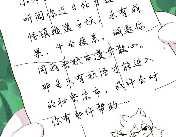 《给我来个小和尚:欢迎来到妖怪镇》漫画最新章节第103话 妖市免费下拉式在线观看章节第【10】张图片