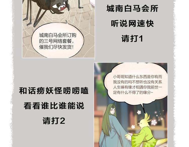 《给我来个小和尚:欢迎来到妖怪镇》漫画最新章节第103话 妖市免费下拉式在线观看章节第【102】张图片