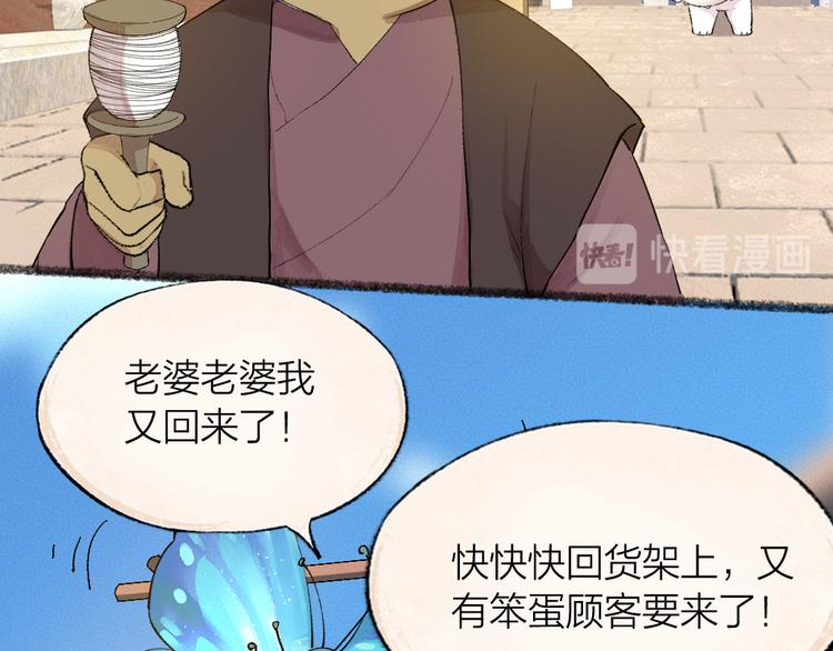 《给我来个小和尚:欢迎来到妖怪镇》漫画最新章节第103话 妖市免费下拉式在线观看章节第【36】张图片