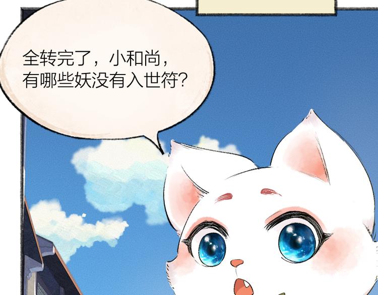 《给我来个小和尚:欢迎来到妖怪镇》漫画最新章节第103话 妖市免费下拉式在线观看章节第【39】张图片