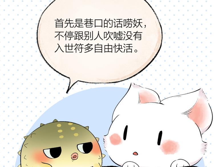 《给我来个小和尚:欢迎来到妖怪镇》漫画最新章节第103话 妖市免费下拉式在线观看章节第【41】张图片