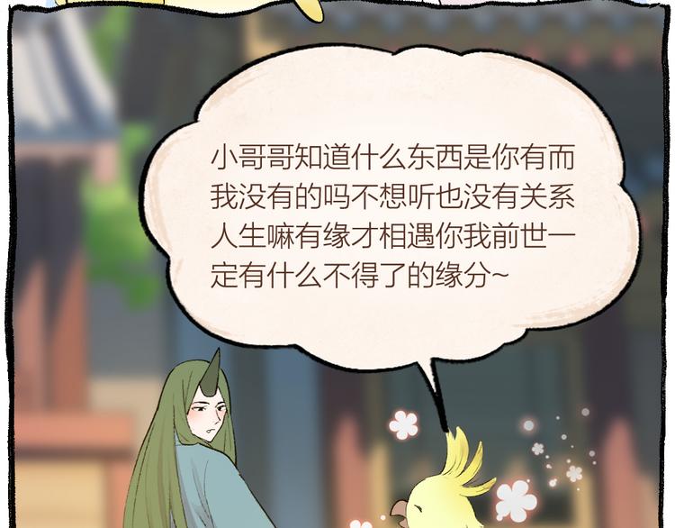 《给我来个小和尚:欢迎来到妖怪镇》漫画最新章节第103话 妖市免费下拉式在线观看章节第【42】张图片