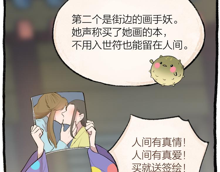 《给我来个小和尚:欢迎来到妖怪镇》漫画最新章节第103话 妖市免费下拉式在线观看章节第【44】张图片