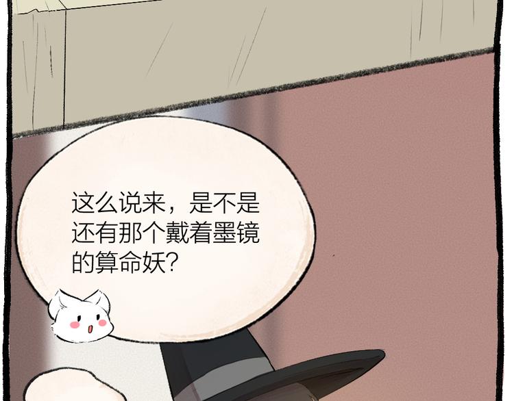 《给我来个小和尚:欢迎来到妖怪镇》漫画最新章节第103话 妖市免费下拉式在线观看章节第【46】张图片