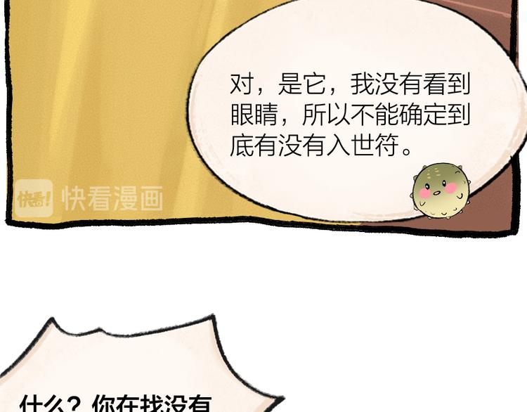 《给我来个小和尚:欢迎来到妖怪镇》漫画最新章节第103话 妖市免费下拉式在线观看章节第【48】张图片