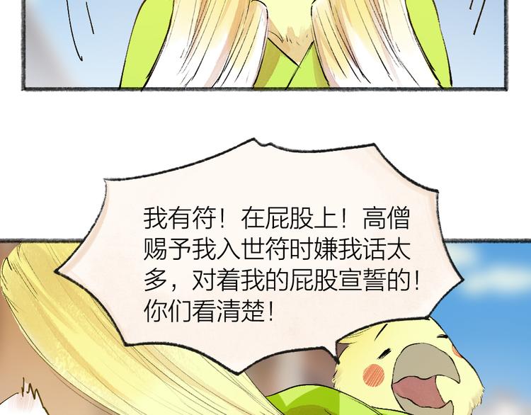 《给我来个小和尚:欢迎来到妖怪镇》漫画最新章节第103话 妖市免费下拉式在线观看章节第【50】张图片