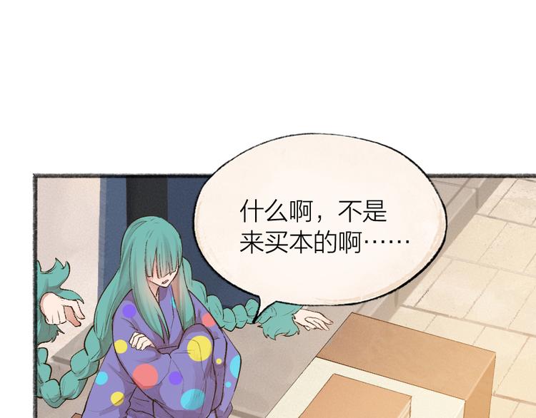 《给我来个小和尚:欢迎来到妖怪镇》漫画最新章节第103话 妖市免费下拉式在线观看章节第【54】张图片