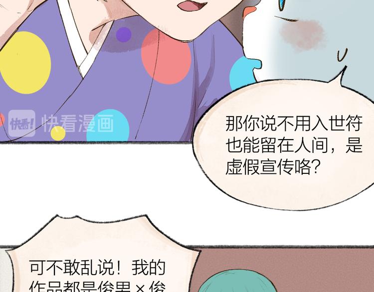 《给我来个小和尚:欢迎来到妖怪镇》漫画最新章节第103话 妖市免费下拉式在线观看章节第【57】张图片