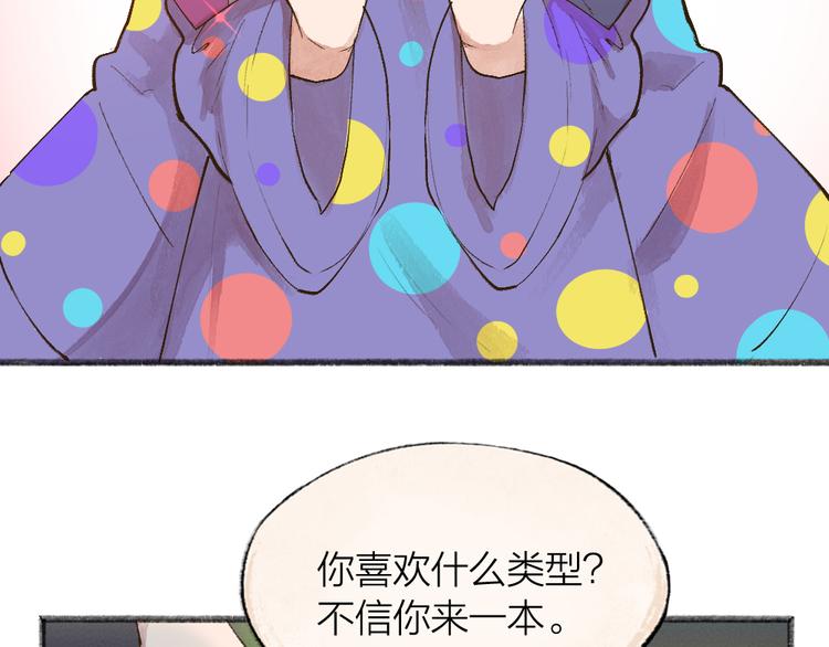 《给我来个小和尚:欢迎来到妖怪镇》漫画最新章节第103话 妖市免费下拉式在线观看章节第【61】张图片