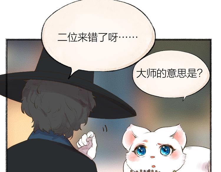 《给我来个小和尚:欢迎来到妖怪镇》漫画最新章节第103话 妖市免费下拉式在线观看章节第【69】张图片