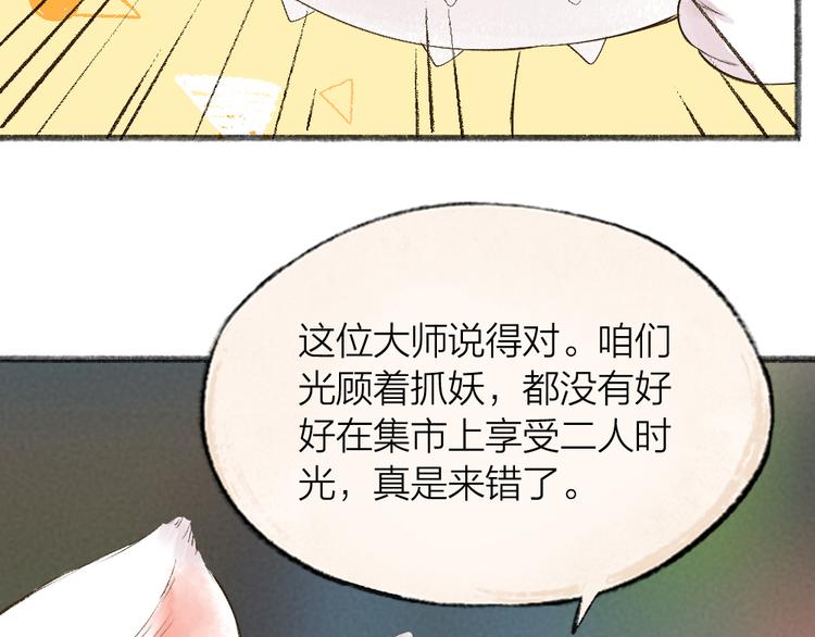 《给我来个小和尚:欢迎来到妖怪镇》漫画最新章节第103话 妖市免费下拉式在线观看章节第【72】张图片