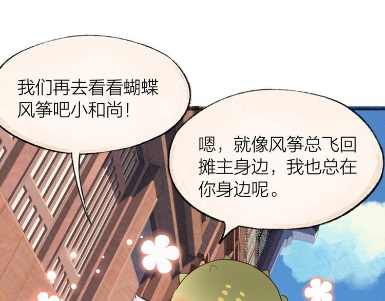 《给我来个小和尚:欢迎来到妖怪镇》漫画最新章节第103话 妖市免费下拉式在线观看章节第【78】张图片