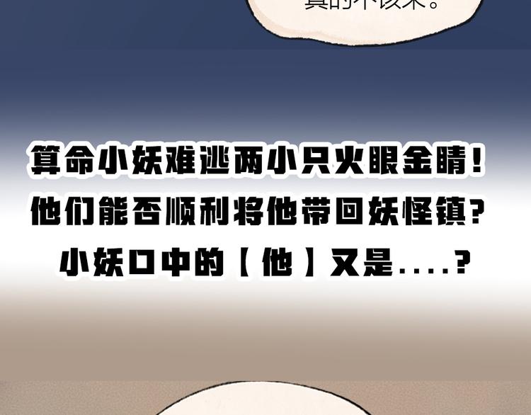 《给我来个小和尚:欢迎来到妖怪镇》漫画最新章节第103话 妖市免费下拉式在线观看章节第【90】张图片