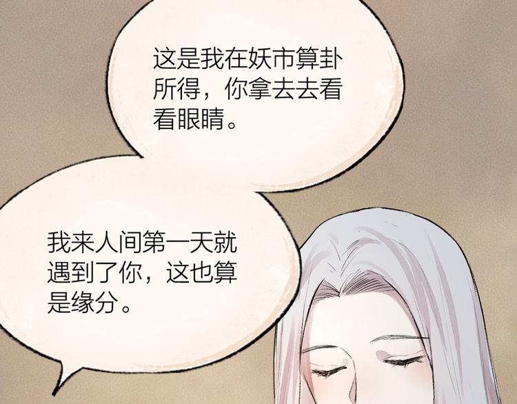 《给我来个小和尚:欢迎来到妖怪镇》漫画最新章节第103话 妖市免费下拉式在线观看章节第【91】张图片