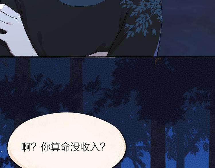 《给我来个小和尚:欢迎来到妖怪镇》漫画最新章节第104话 命中注定免费下拉式在线观看章节第【11】张图片