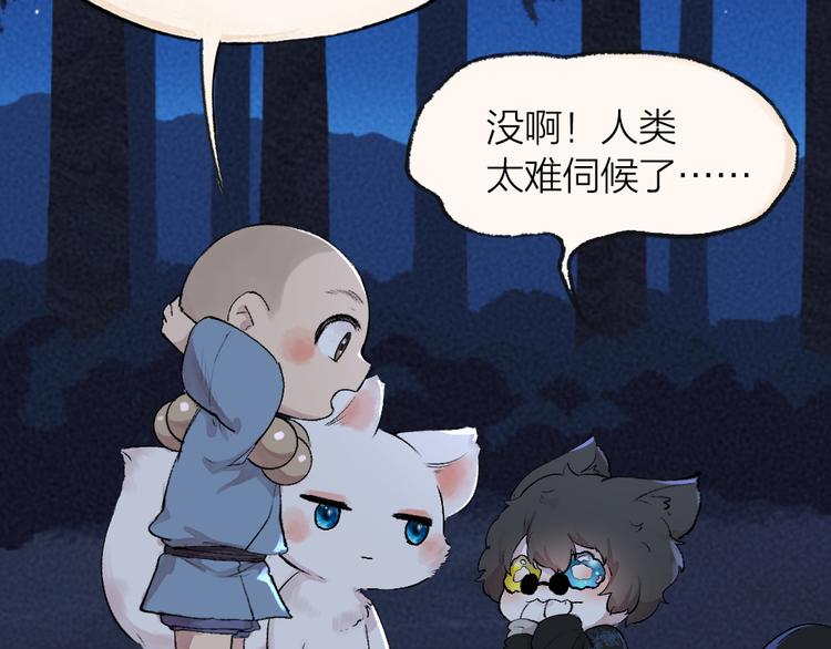 《给我来个小和尚:欢迎来到妖怪镇》漫画最新章节第104话 命中注定免费下拉式在线观看章节第【12】张图片