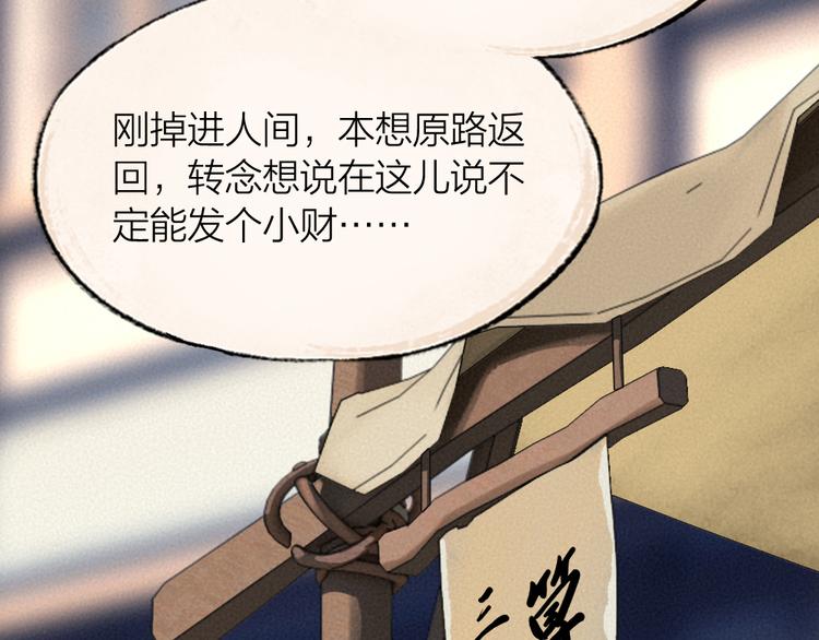 《给我来个小和尚:欢迎来到妖怪镇》漫画最新章节第104话 命中注定免费下拉式在线观看章节第【16】张图片