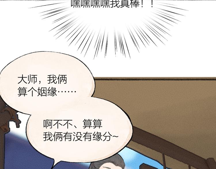 《给我来个小和尚:欢迎来到妖怪镇》漫画最新章节第104话 命中注定免费下拉式在线观看章节第【23】张图片