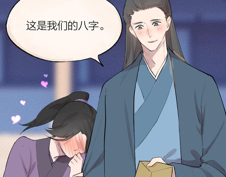 《给我来个小和尚:欢迎来到妖怪镇》漫画最新章节第104话 命中注定免费下拉式在线观看章节第【26】张图片