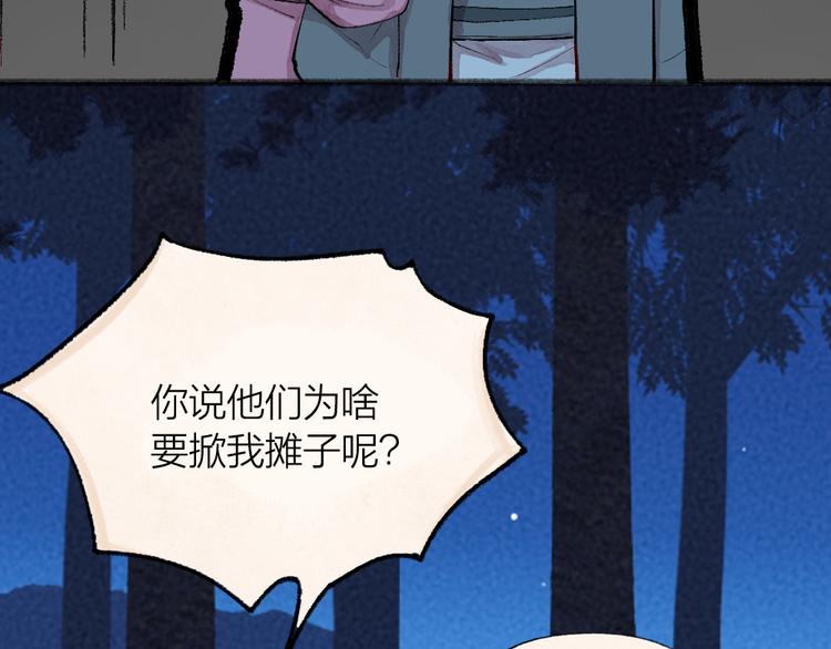 《给我来个小和尚:欢迎来到妖怪镇》漫画最新章节第104话 命中注定免费下拉式在线观看章节第【33】张图片