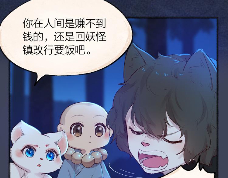 《给我来个小和尚:欢迎来到妖怪镇》漫画最新章节第104话 命中注定免费下拉式在线观看章节第【35】张图片