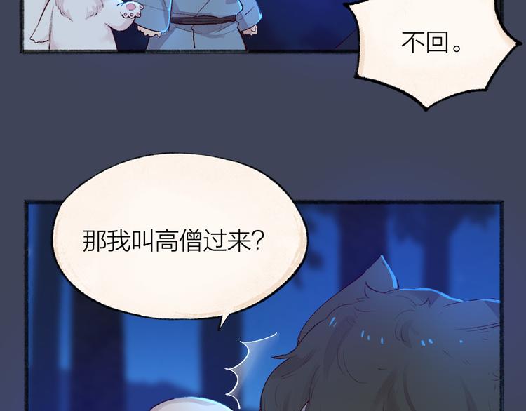 《给我来个小和尚:欢迎来到妖怪镇》漫画最新章节第104话 命中注定免费下拉式在线观看章节第【36】张图片